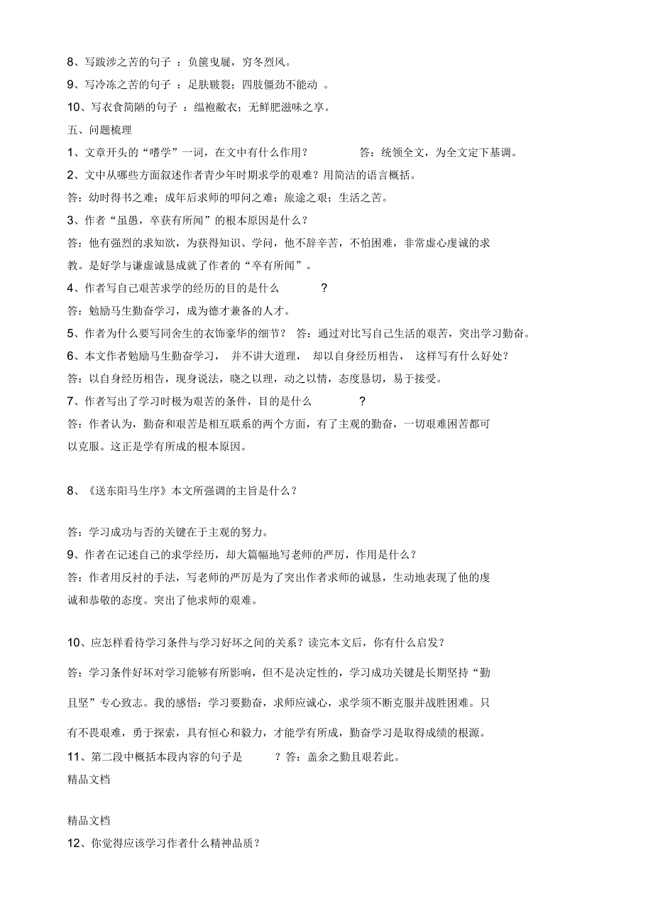 最新《送东阳马生序》复习资料_第3页