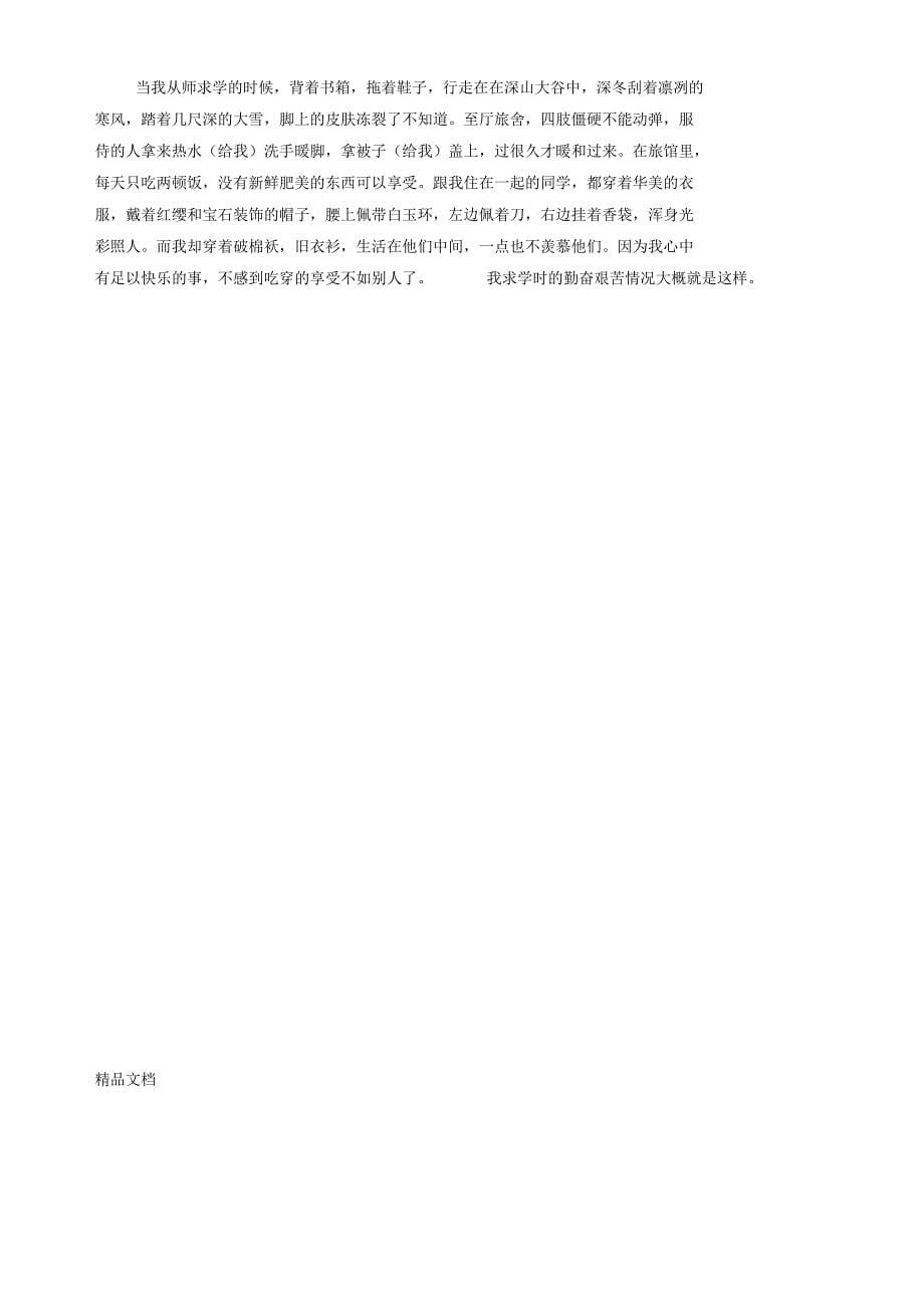 最新《送东阳马生序》复习资料_第5页