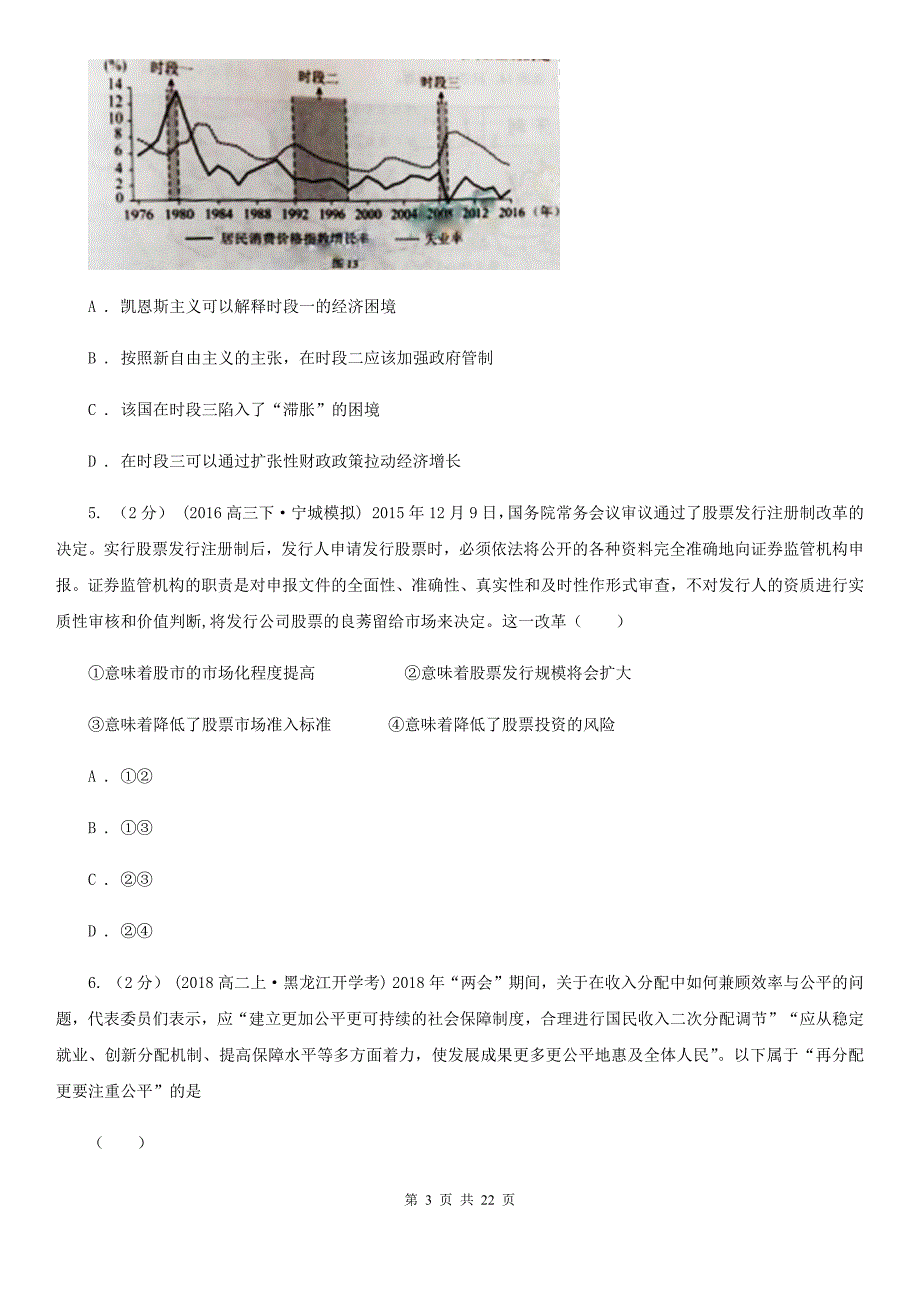 湖北省鄂州市高一上学期（重点班）政治期末考试试卷_第3页