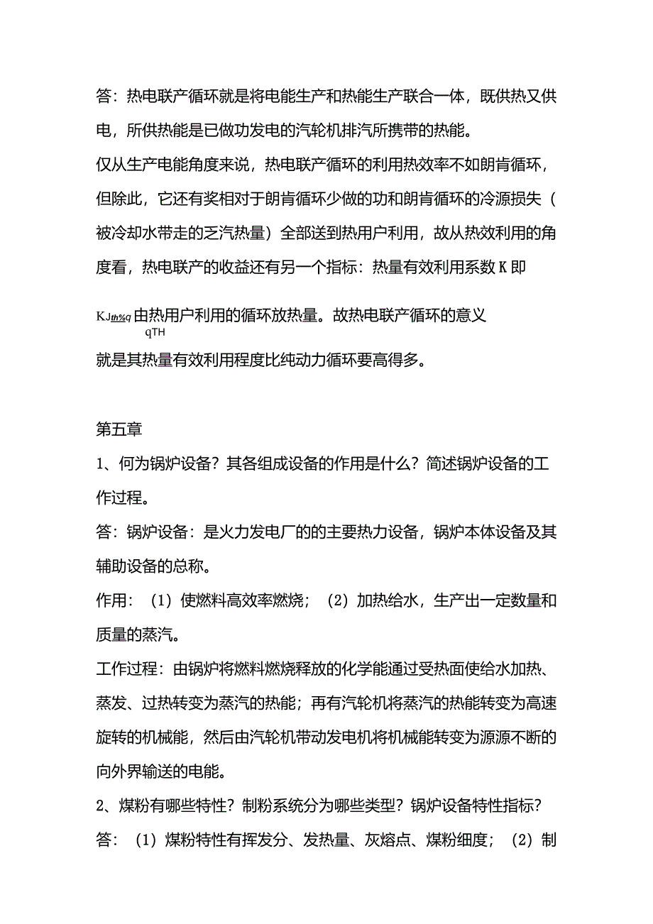 发电厂动力部分_第4页