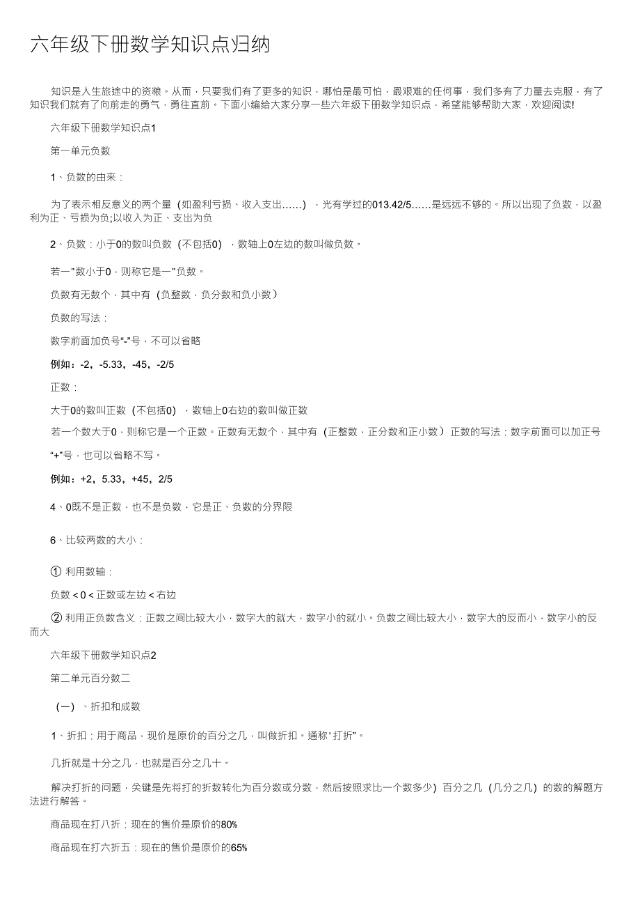 六年级下册数学知识点归纳_第1页