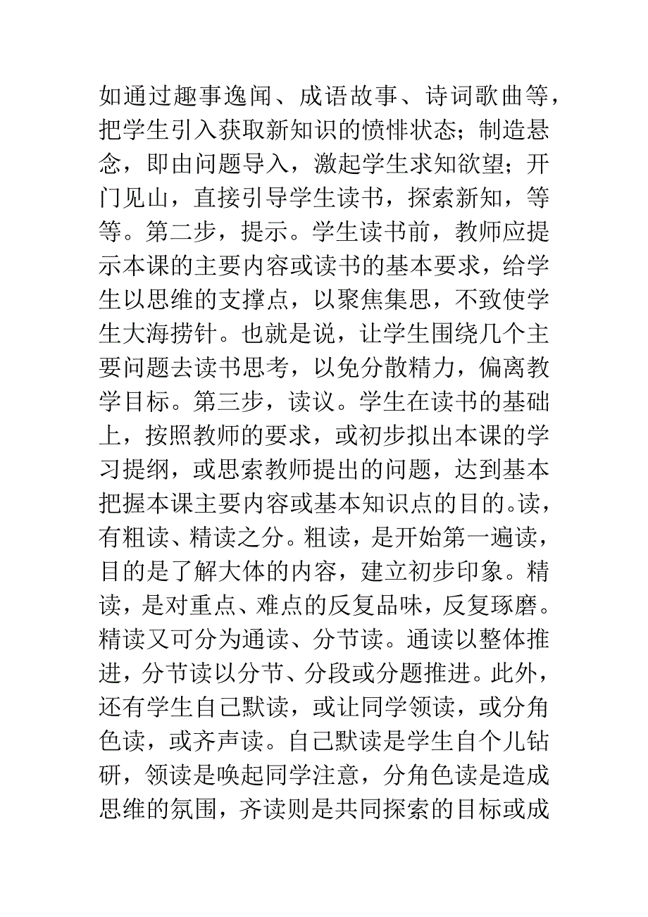 三自一导教学模式探析.docx_第2页