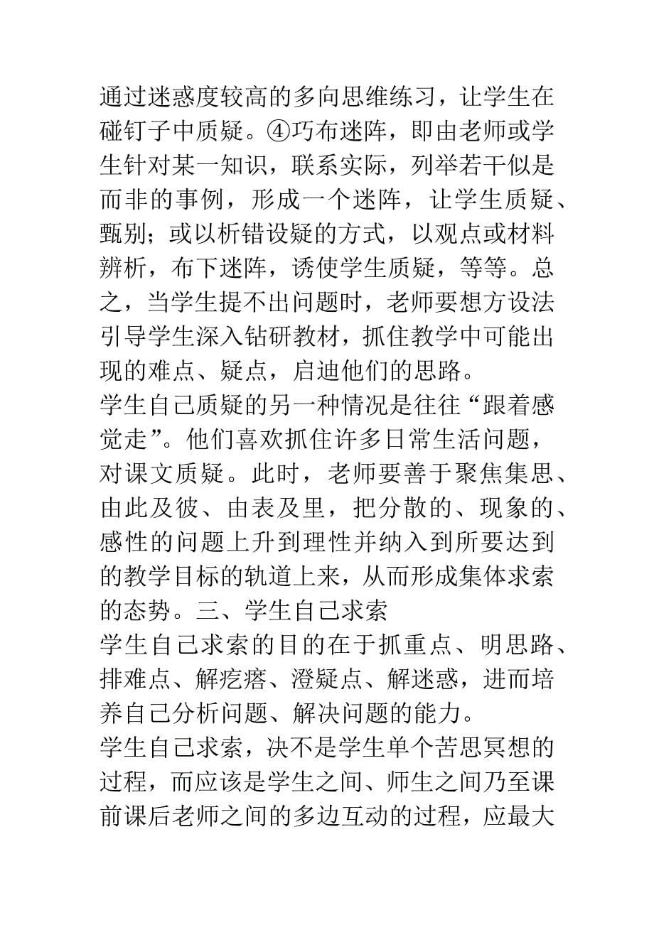 三自一导教学模式探析.docx_第5页