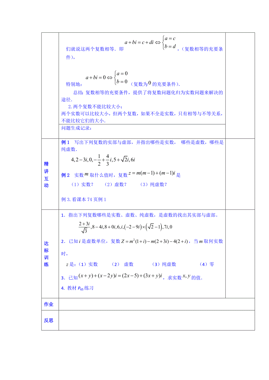 精修版西安交大阳光中学高中数学学案选修124.1.1数的概念的扩充_第2页