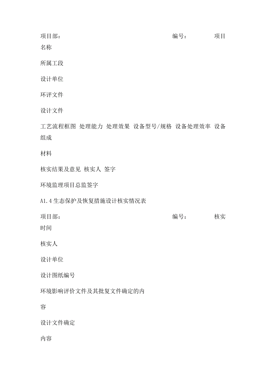 环境监理工作表格_第2页