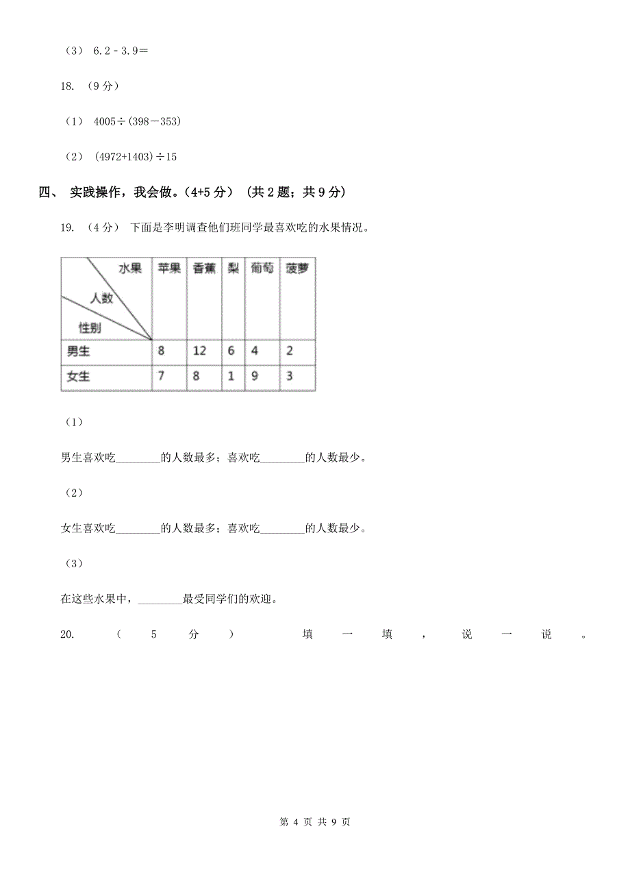 陕西省榆林市三年级下学期数学期末考试试卷_第4页