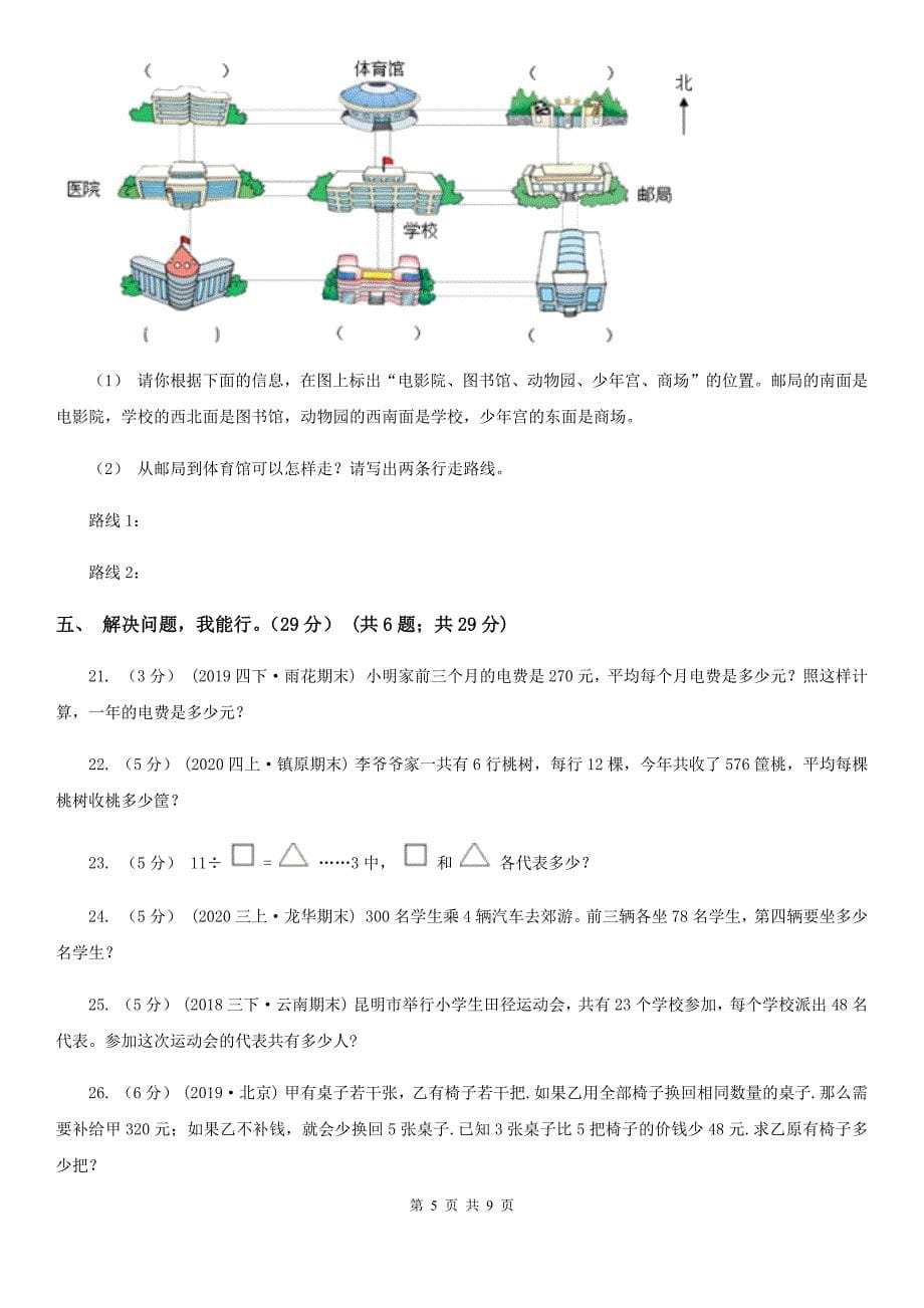 陕西省榆林市三年级下学期数学期末考试试卷_第5页