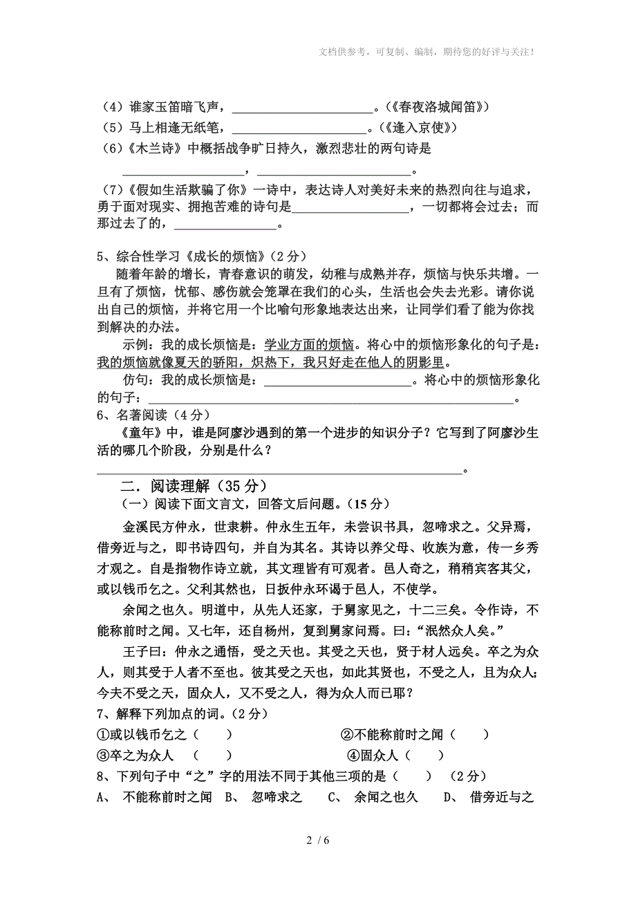 连江文笔中学2010-2011学年七年级下语文期中试卷_第2页