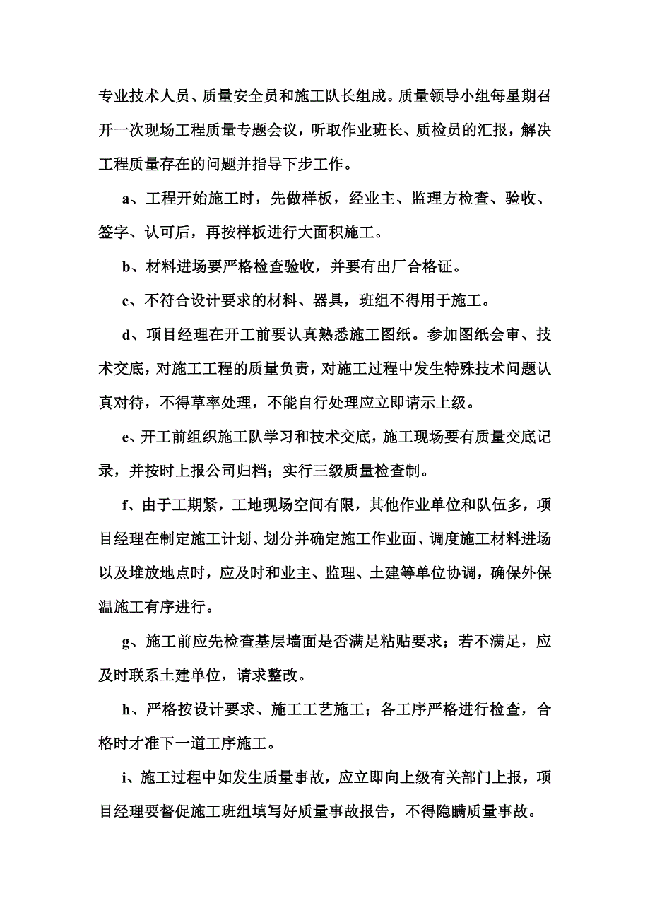 发泡陶瓷保温板施工方案_第4页