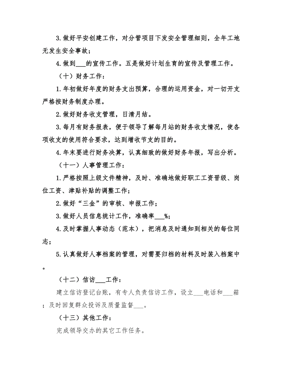 2022年交通建设工程质量监督站年度工作计划_第3页