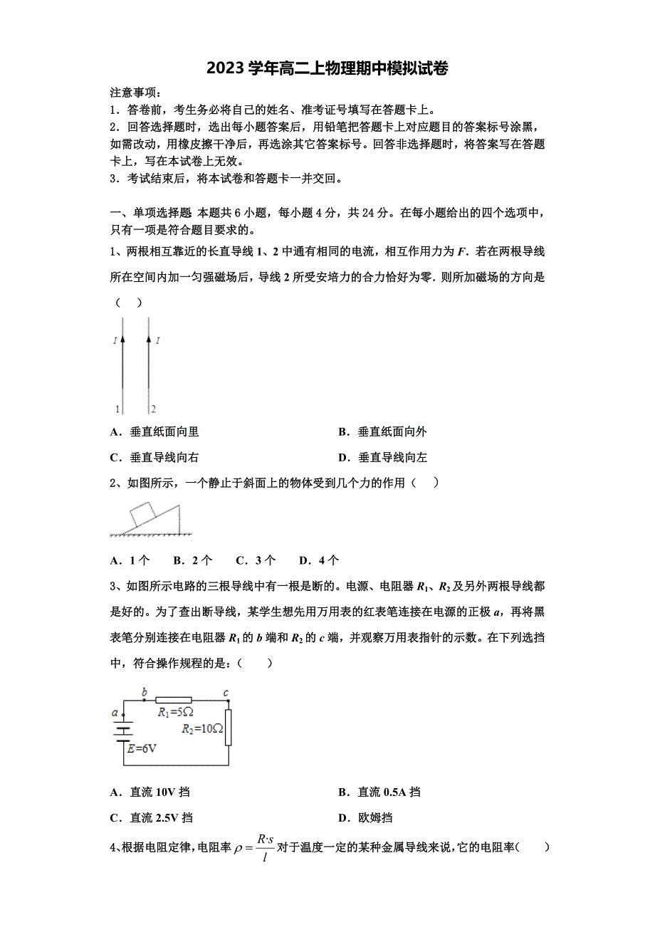 江西省南昌市进贤二中2023学年物理高二上期中检测试题含解析.doc_第1页