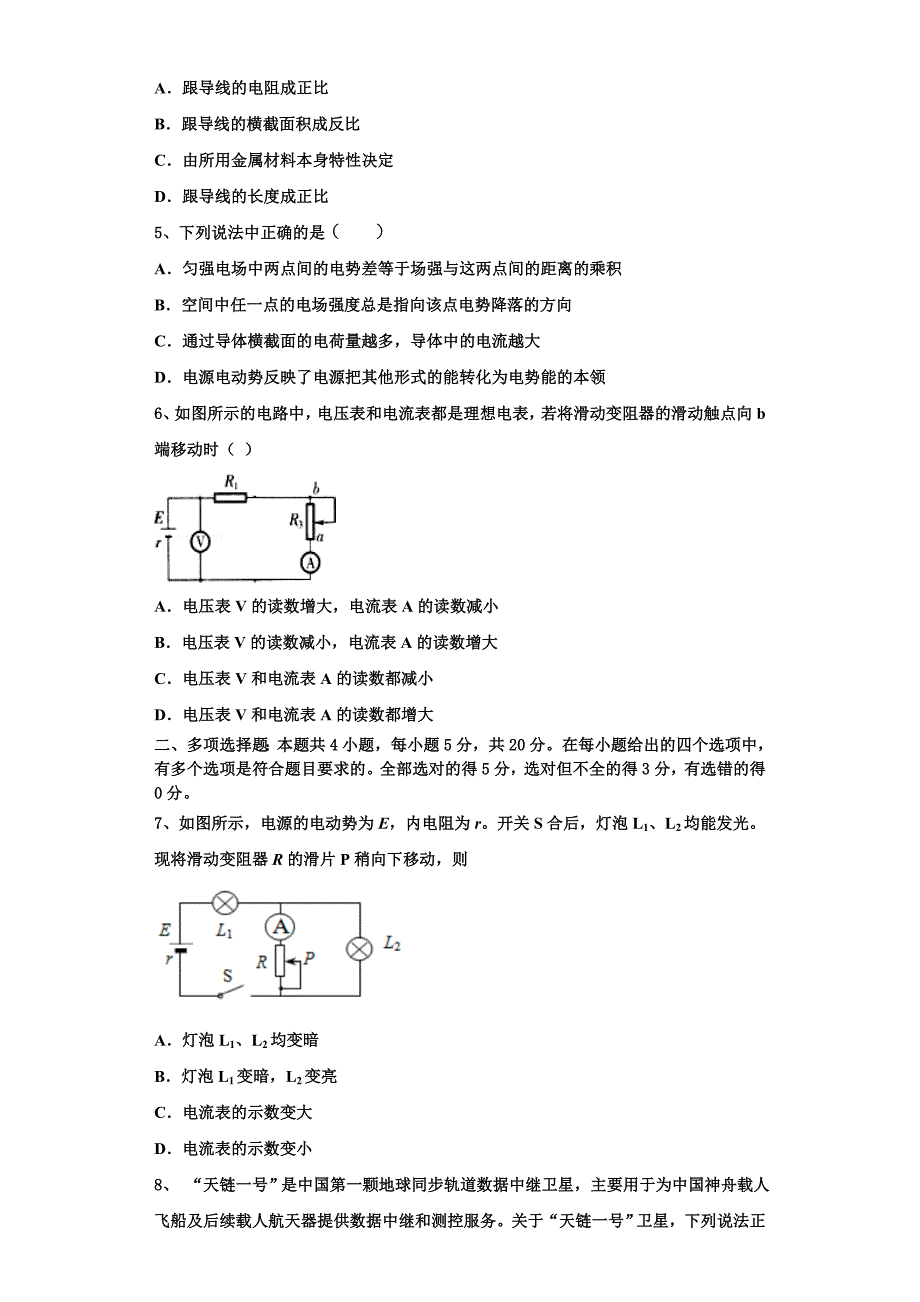 江西省南昌市进贤二中2023学年物理高二上期中检测试题含解析.doc_第2页