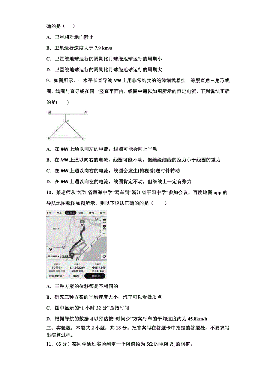 江西省南昌市进贤二中2023学年物理高二上期中检测试题含解析.doc_第3页