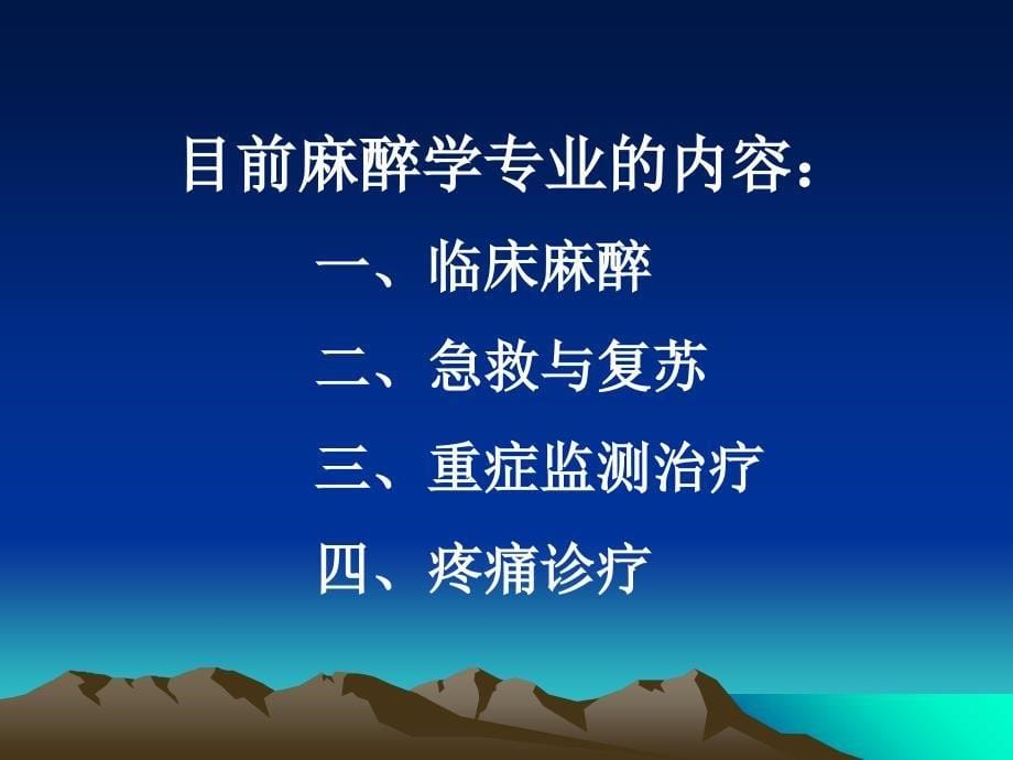 麻醉新技术课件_第5页