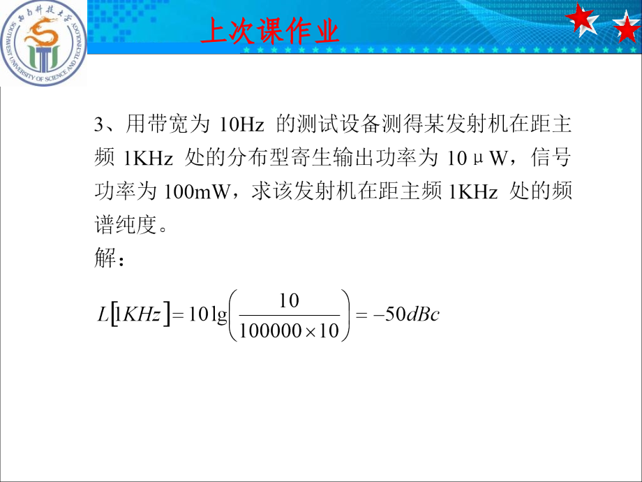 雷达原理第三章雷达接收机ppt课件_第4页