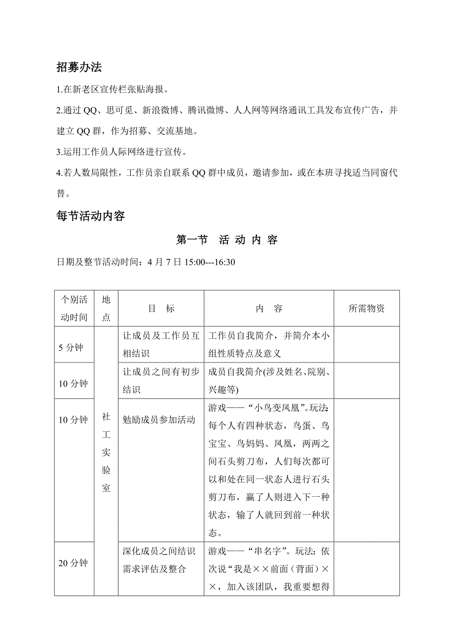 小组方案设计样本.doc_第2页