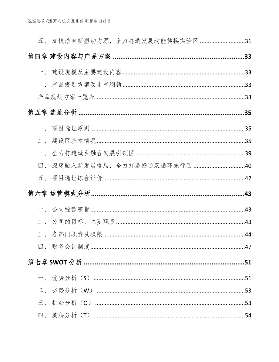 漯河人机交互系统项目申请报告范文_第3页