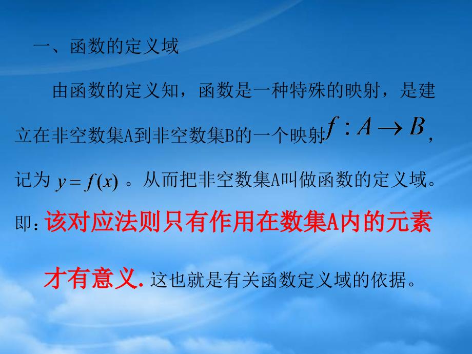 高一数学《函数的定义域》课件 新人教A必修1_第2页