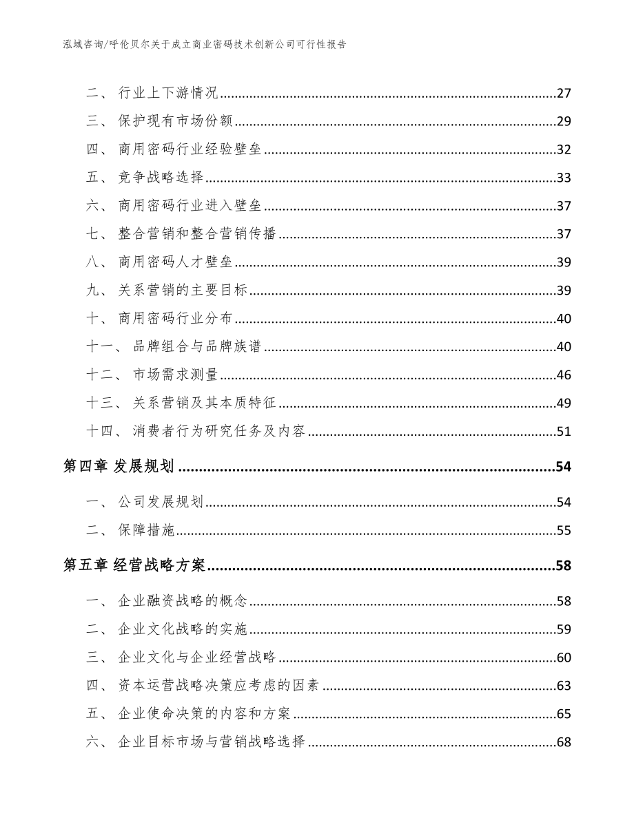 呼伦贝尔关于成立商业密码技术创新公司可行性报告_范文_第3页