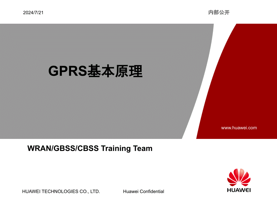 GPRS基本原理qPPT课件_第1页