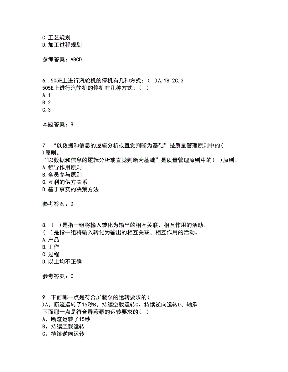 西北工业大学21秋《质量控制及可靠性》复习考核试题库答案参考套卷10_第2页