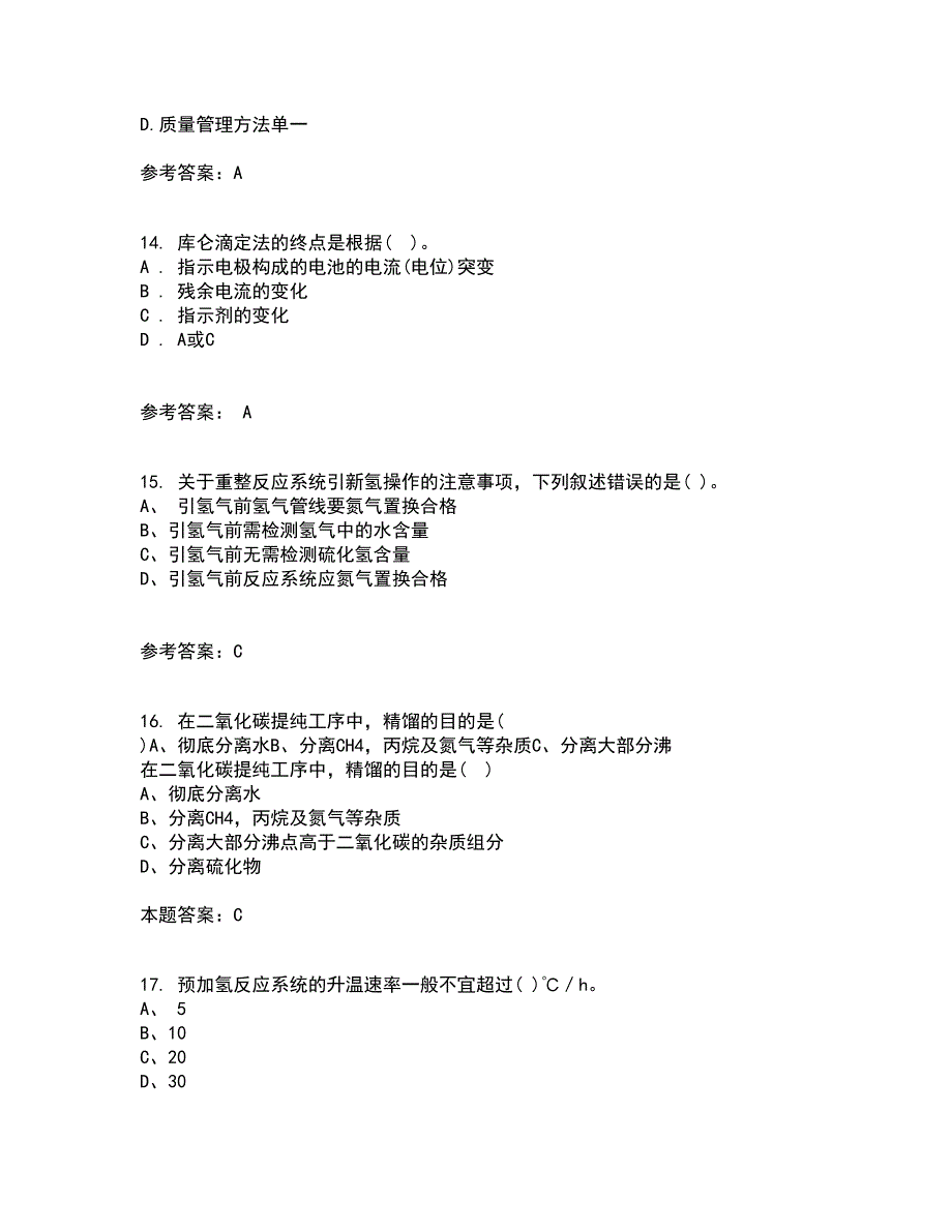 西北工业大学21秋《质量控制及可靠性》复习考核试题库答案参考套卷10_第4页