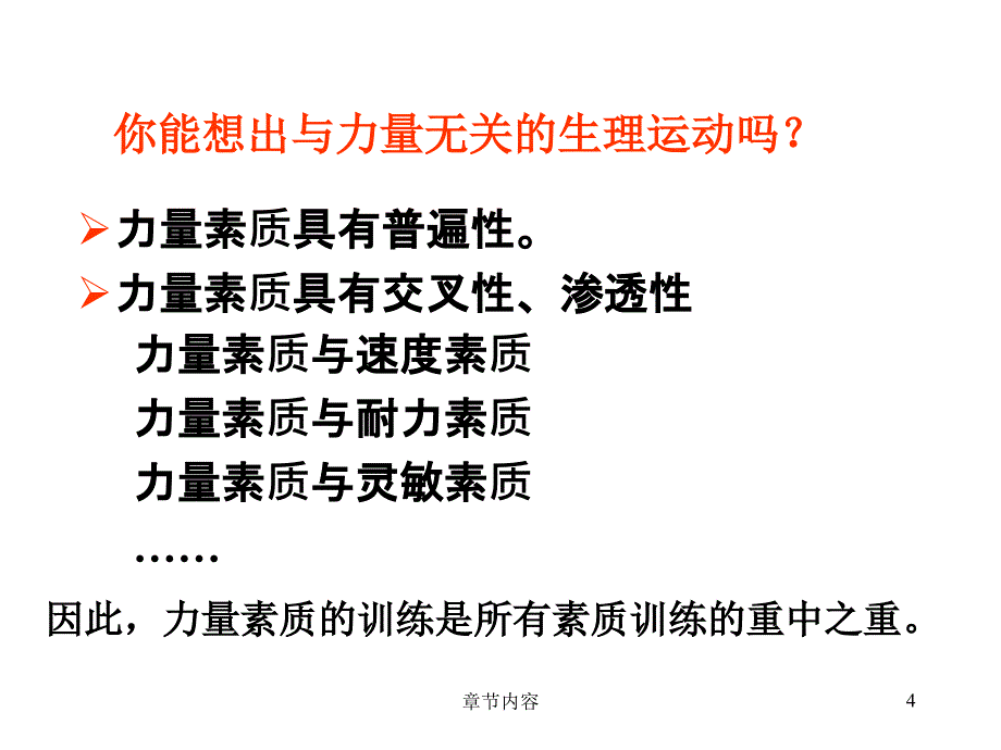 第十一章身体素质的生理学基础【课堂课资】_第4页