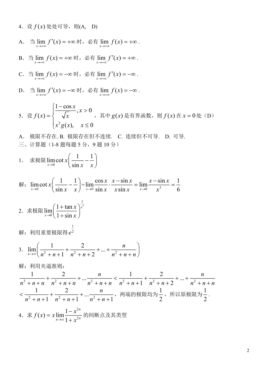 北京林业大学2010 --2011学年第一学期高等数学期中考试.doc_第2页