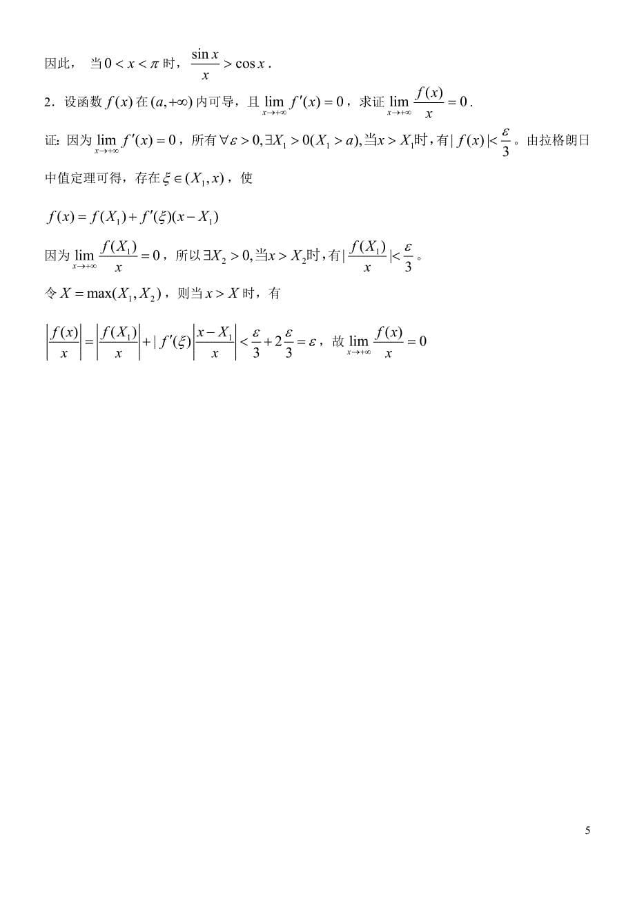 北京林业大学2010 --2011学年第一学期高等数学期中考试.doc_第5页