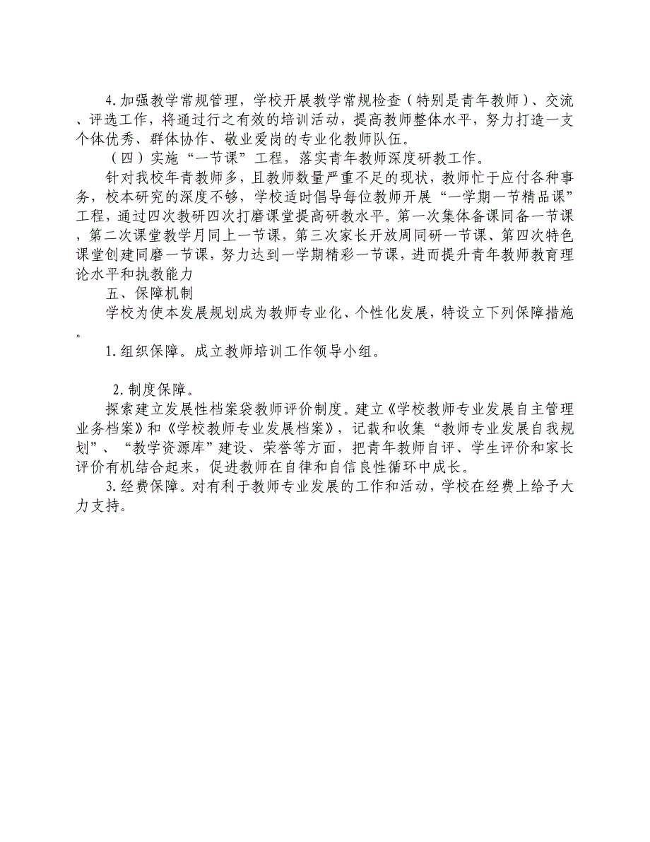 学校教师培训实施方案_第3页