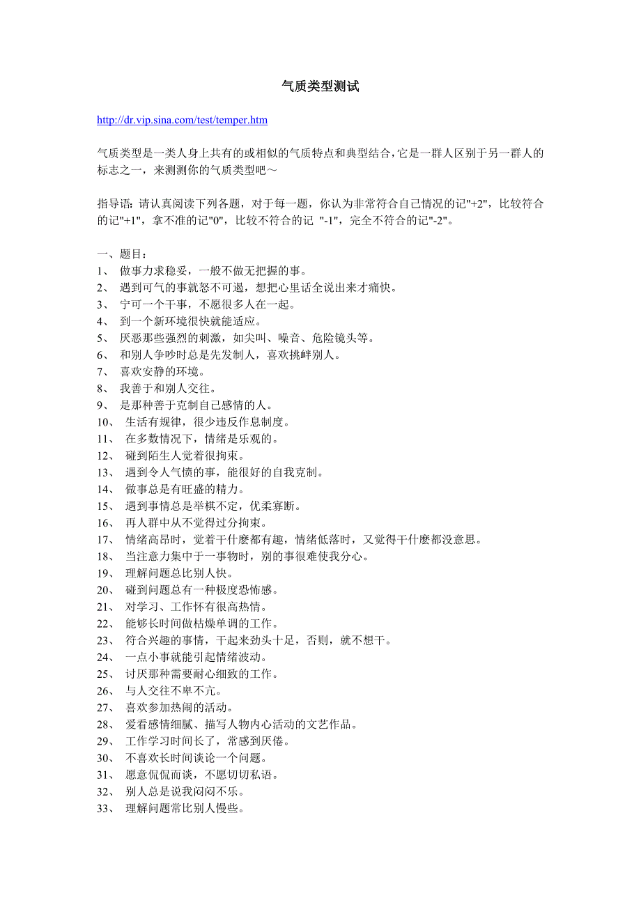 气质类型测试17877.doc_第1页