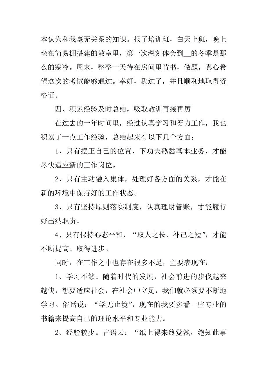 2023出纳人员年终工作总结7篇(出纳年工作总结和年工作计划)_第3页