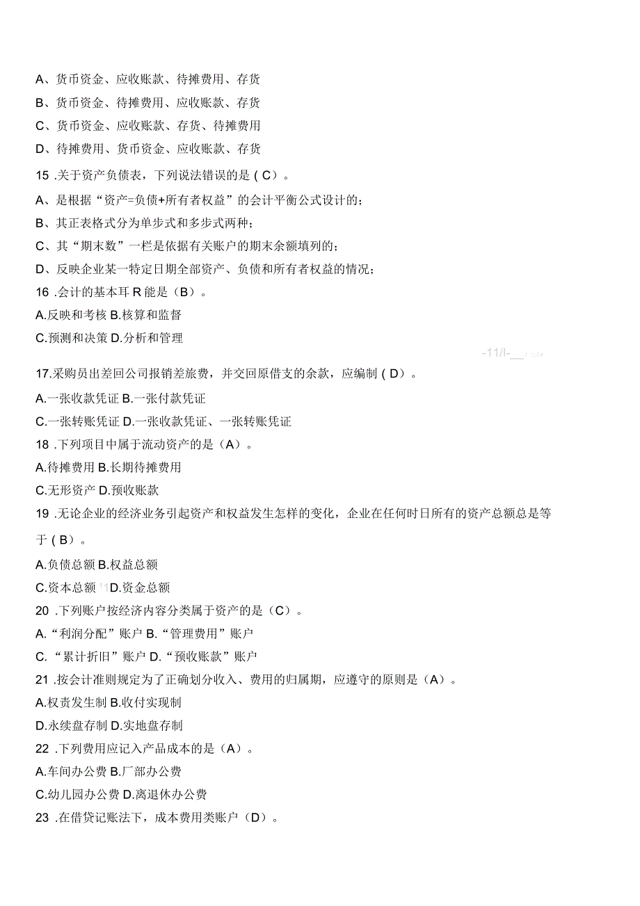 2017年会计从业考试会计基础习题集附答案4_第4页