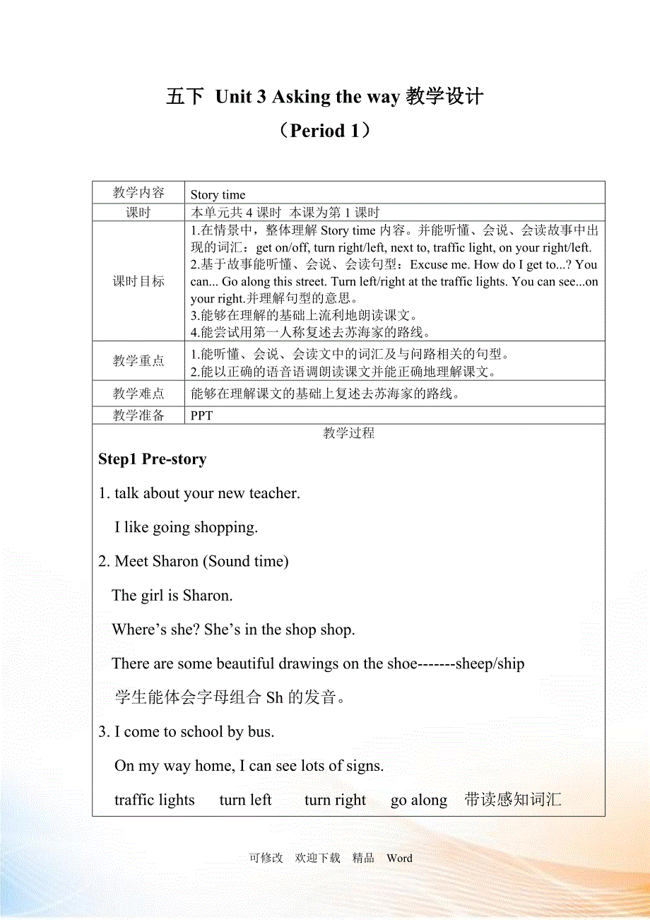 译林版三起五年级下册英语教案 Unit 3 Asking the way period 1_第1页