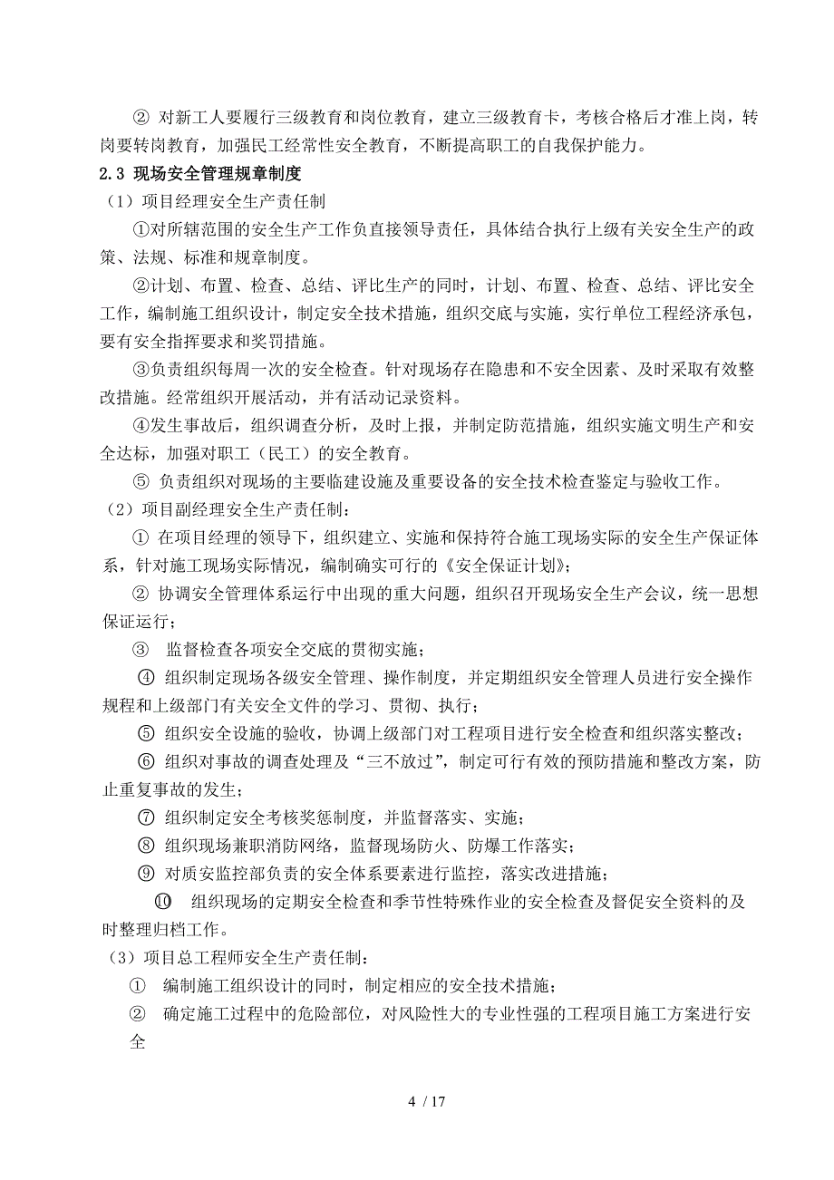 人民路太康路天桥安全文明施工施工组织设计_第4页