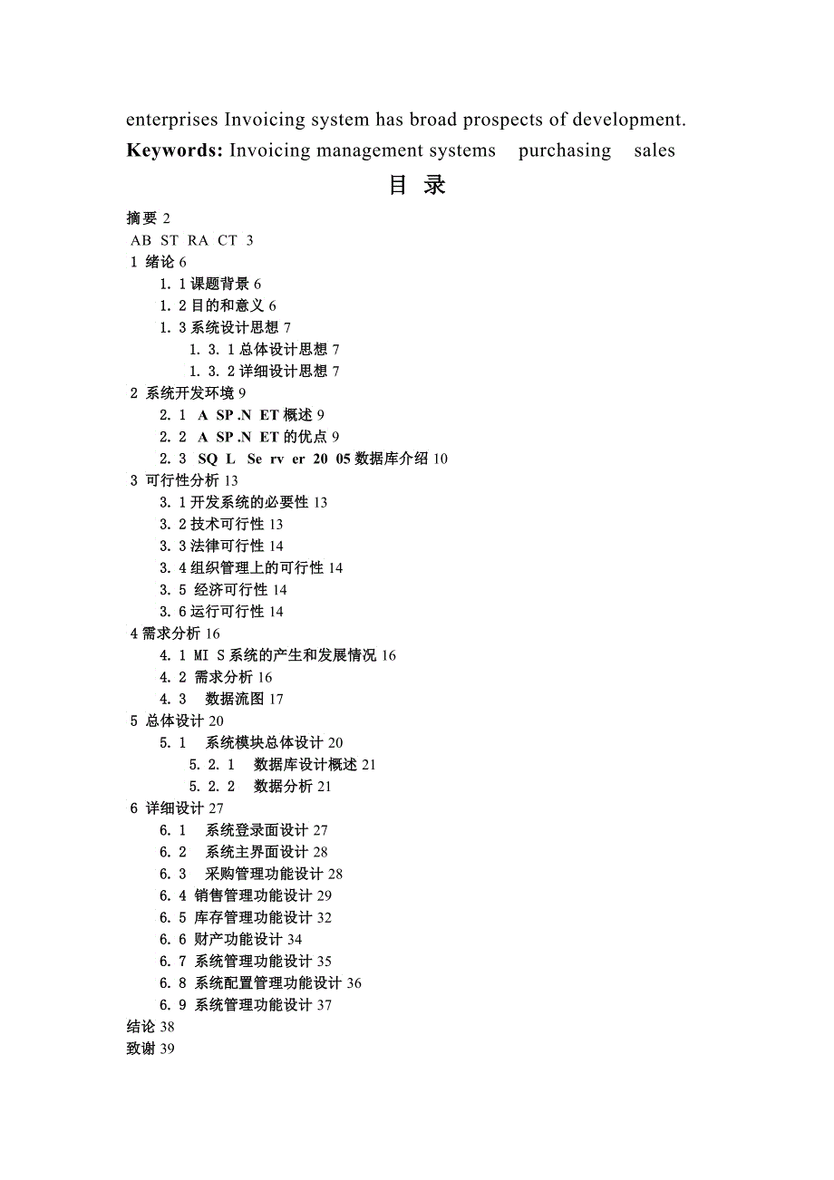 asne酒店进销存系统_第3页