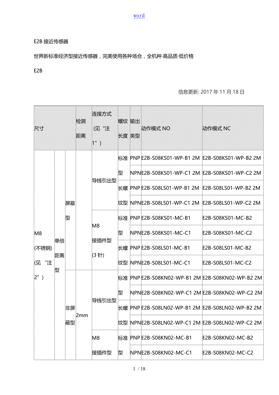 E2B-M30LS15-M1-C2接近的开关_第1页