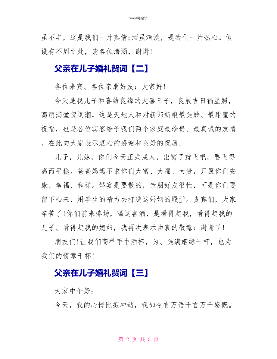 父亲在儿子婚礼贺词_第2页