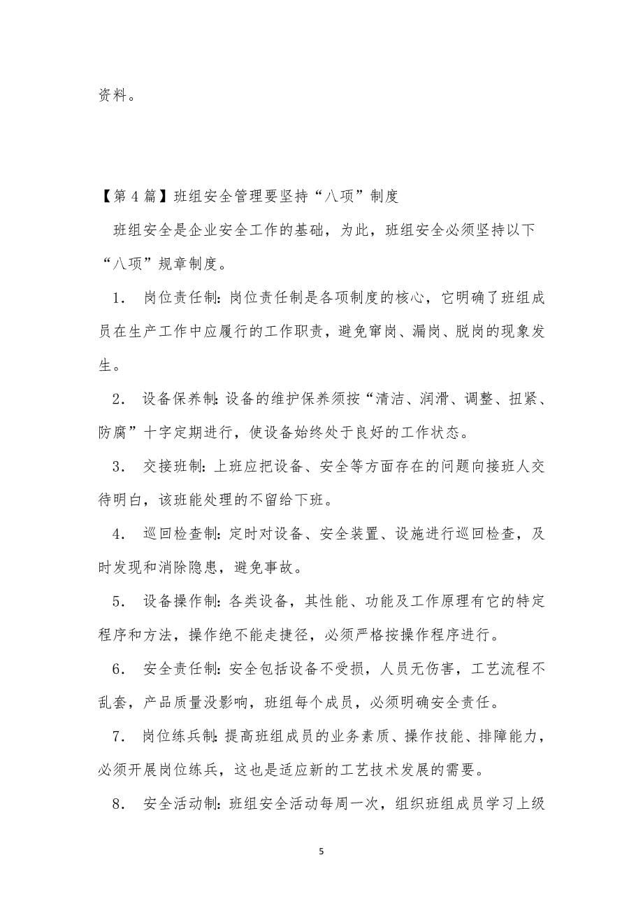 班组安全制度15篇.docx_第5页