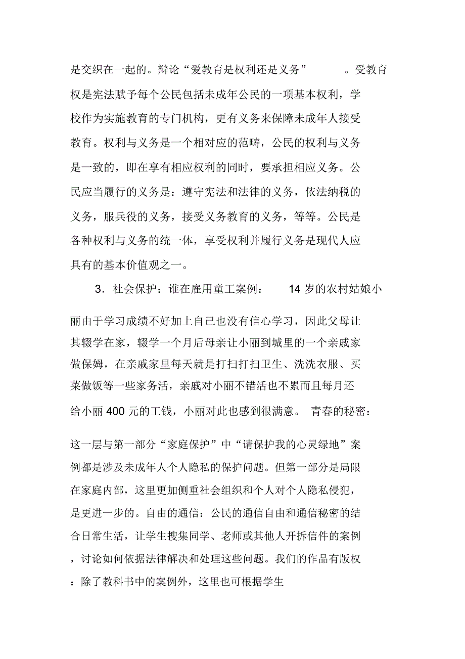 《谁为我们护航》教学设计_第4页