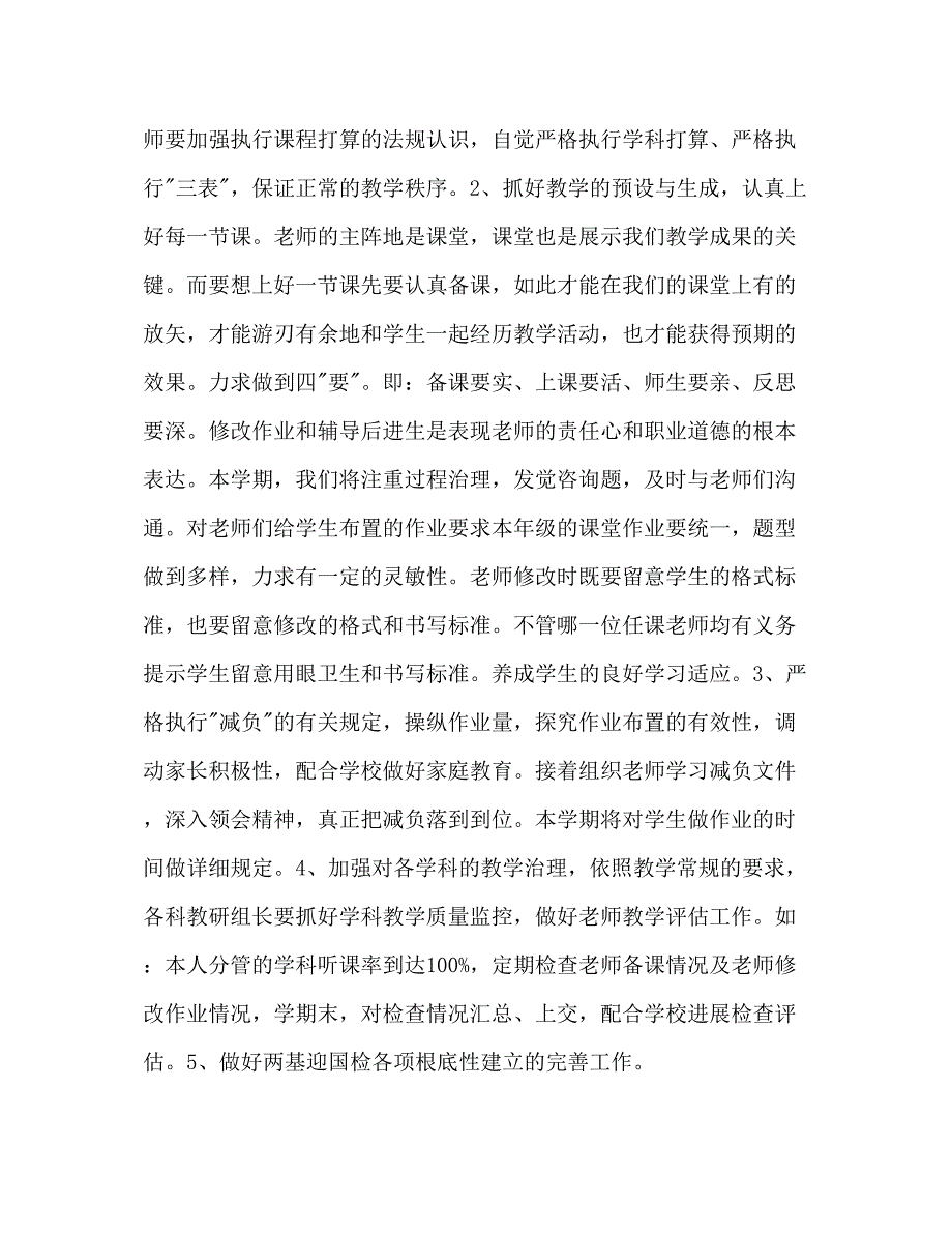 2023小学学年第二学期教务工作参考计划范文.docx_第2页