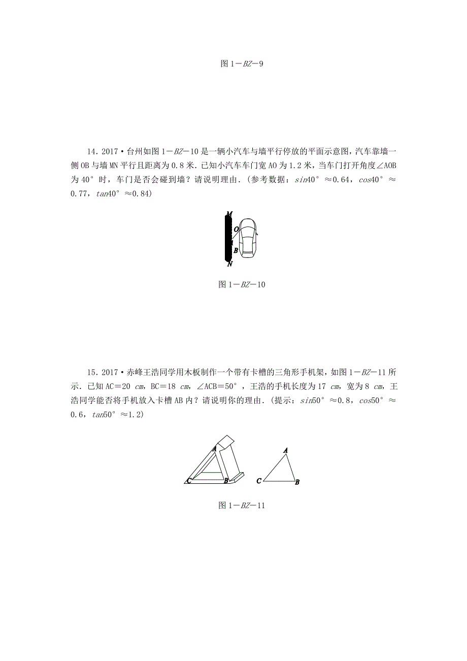 精品九年级数学下册第1章解直角三角形练习题浙教版_第4页