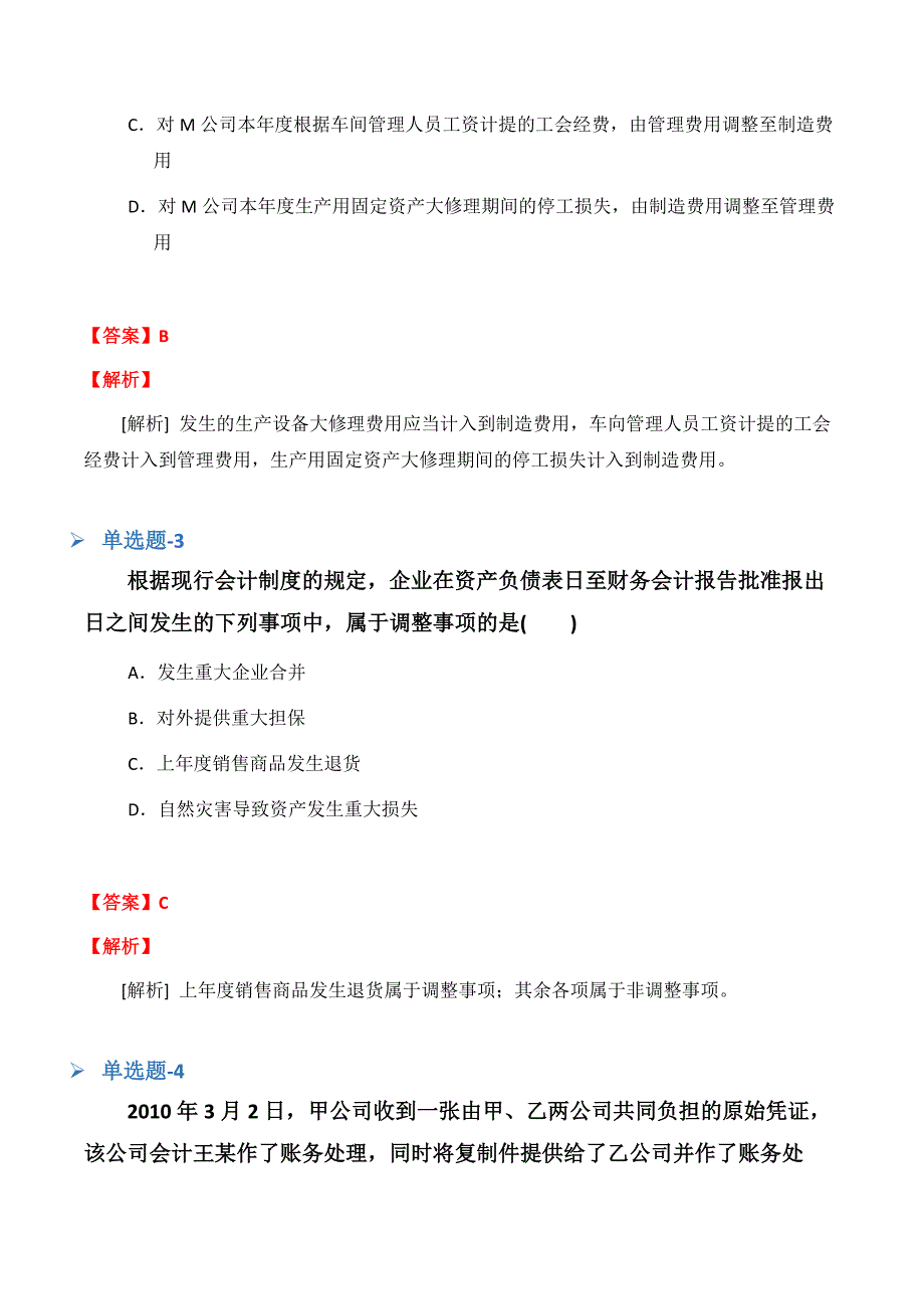 《初级会计实务》重点题(八).docx_第2页