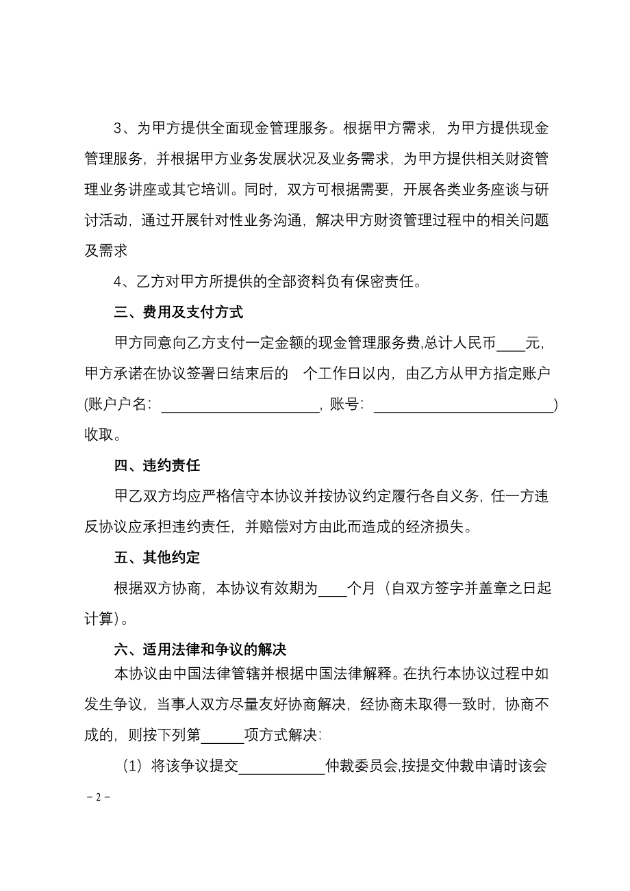 现金管理服务协议(2012年版).doc_第2页