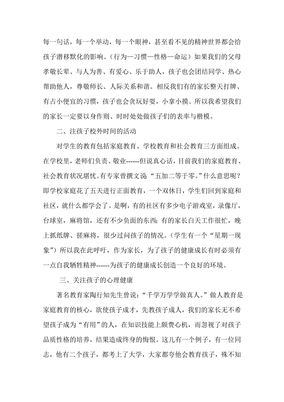 小学六年级家长会班主任发言稿9_第2页