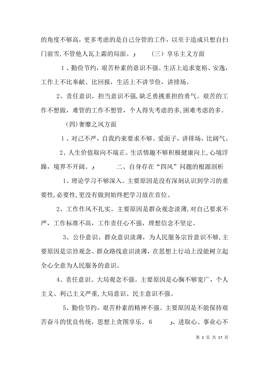 个人查找四风情况报告_第2页