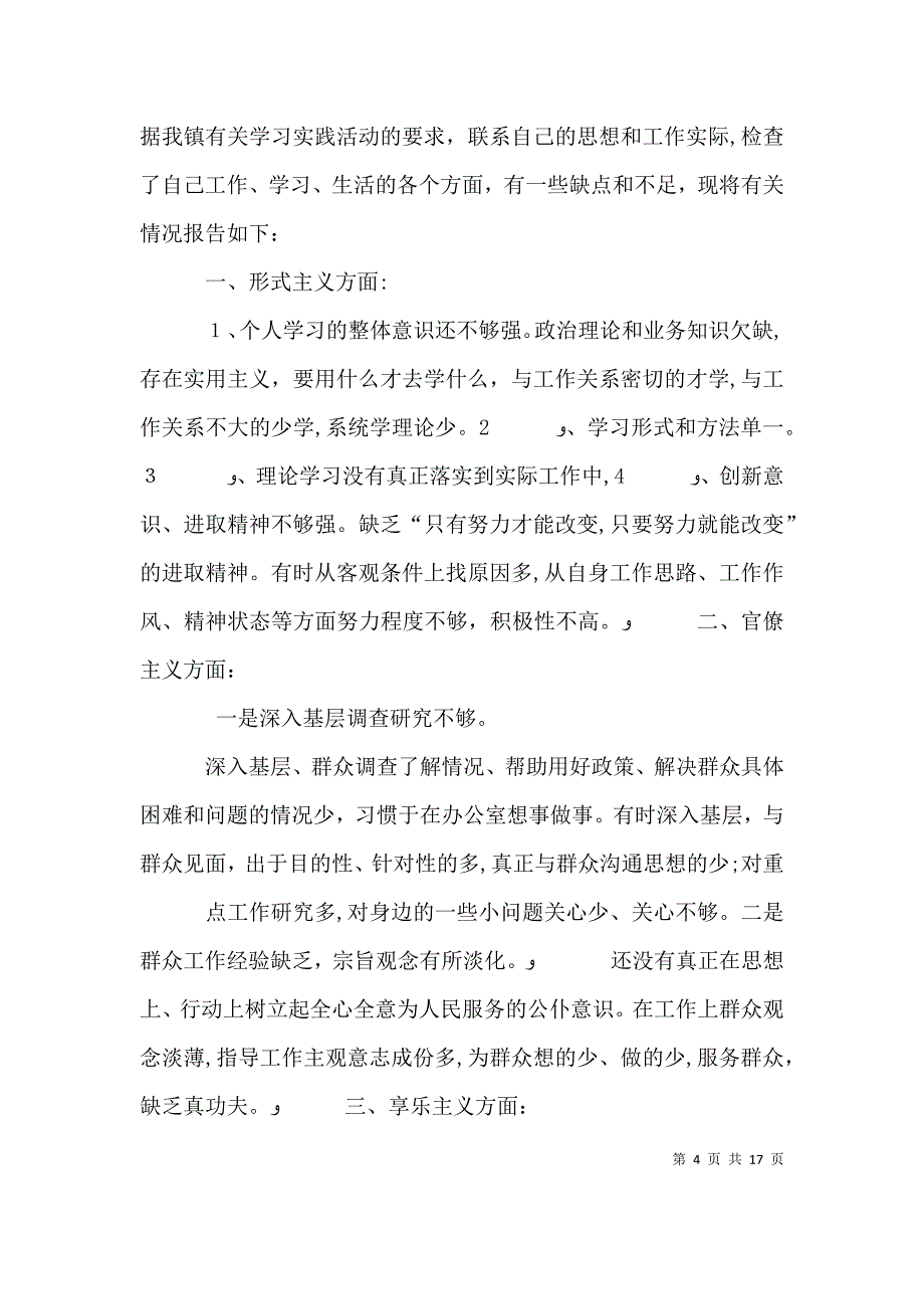 个人查找四风情况报告_第4页