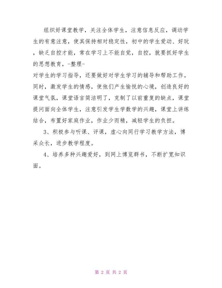 2022学年八年级上册生物教学工作总结_第2页