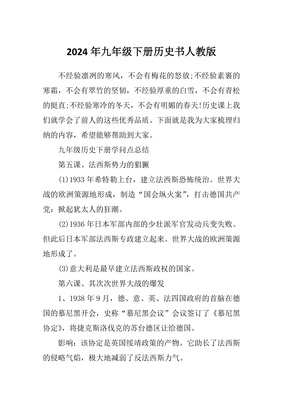 2024年九年级下册历史书人教版_第1页