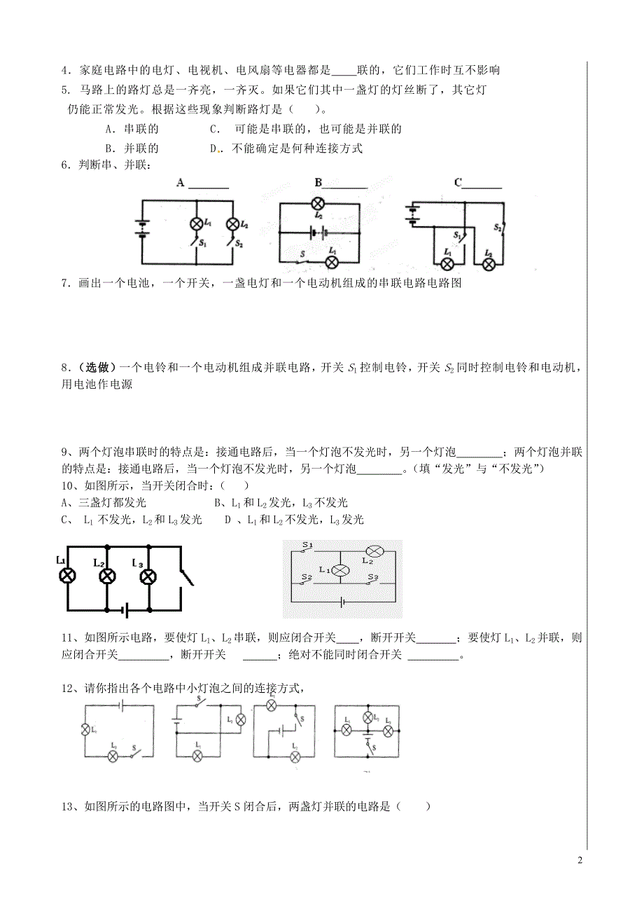 《143串联和并联》学案_第2页